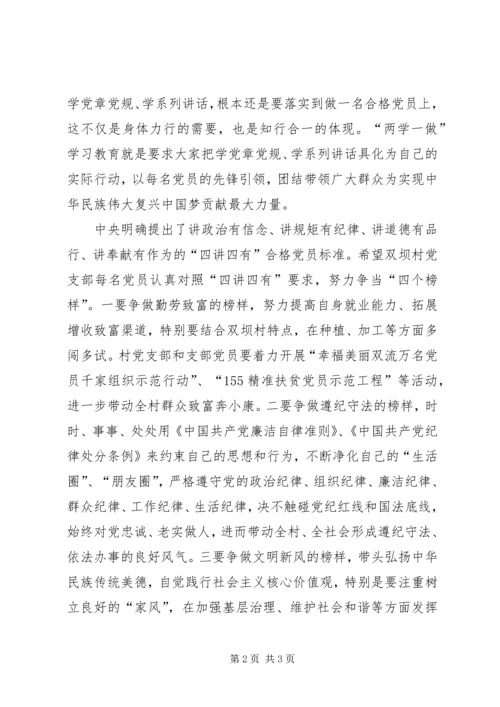 争做“四讲四有”合格党员党课报告：准确把握“学”和“做”.docx