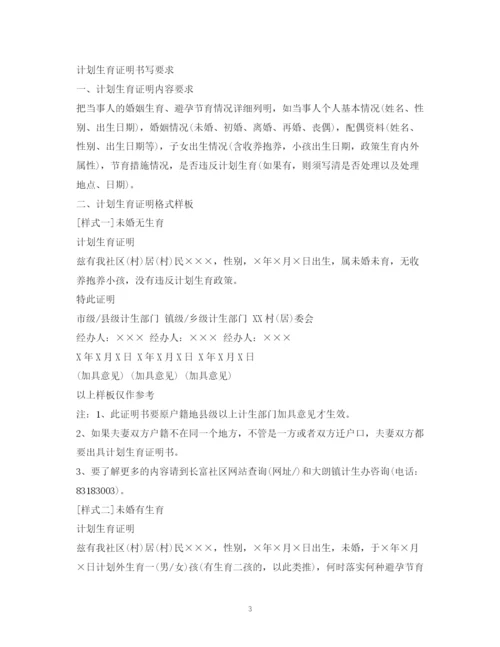 精编之计划生育证明在哪开2.docx