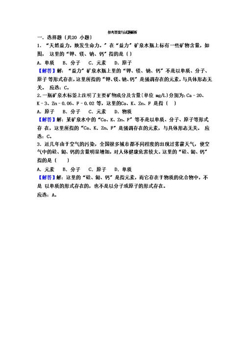 【精选】仁爱版九年级化学专题三第二单元基础题（word有答案）