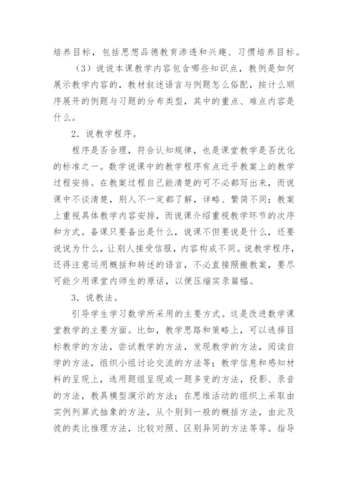 《说课的基本步骤》说课稿优秀.docx