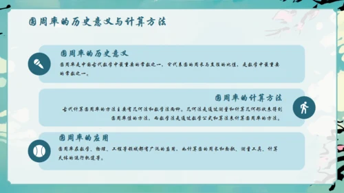 古代数学家祖冲之通用PPT模板