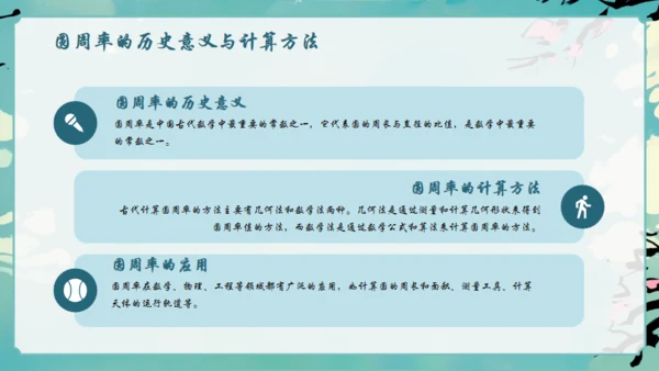 古代数学家祖冲之通用PPT模板