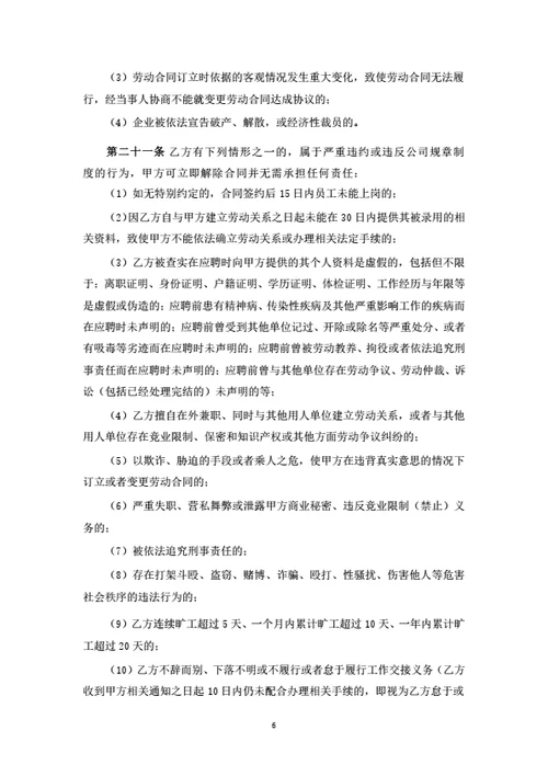 河北有限公司劳动合同