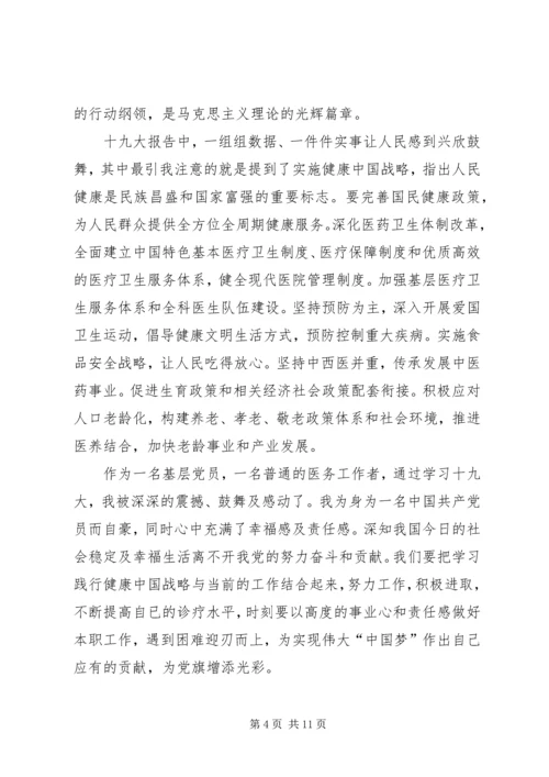 学习十九大报告精神心得体会（通用）精选4篇.docx