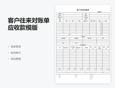 客户往来对账单应收款模版