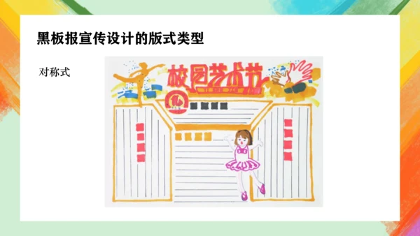 第9课《艺术节策划与美术设计》课件（共24页）