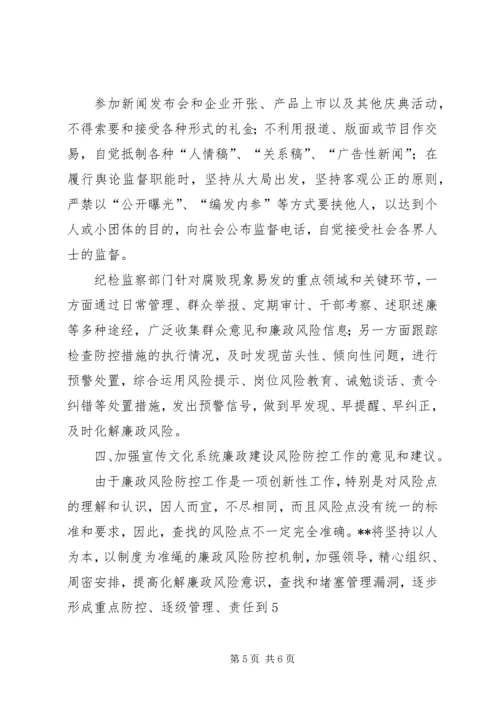 学校开展廉洁自律教育及廉政风险防控工作情况汇报 (2).docx