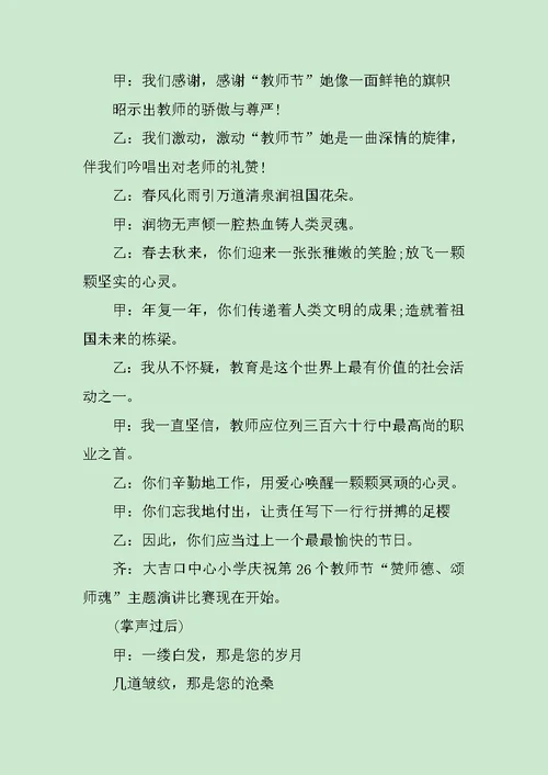 师德座谈会主持词范文