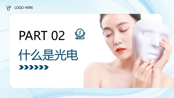医疗美容产品营销方案，轻医美PPT