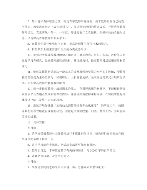 精编之幼儿园教师培训工作计划范本.docx