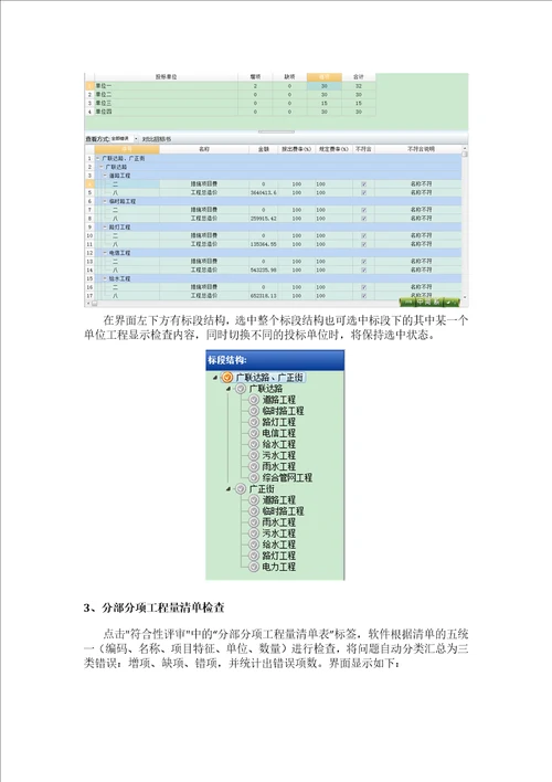 广联达清标360使用说明