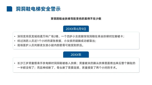 蓝色商务实拍风电梯安全知识课程培训PPT课件