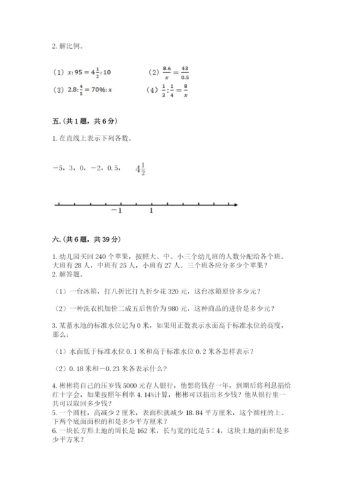 河南省平顶山市六年级下册数学期末测试卷带答案（最新）.docx