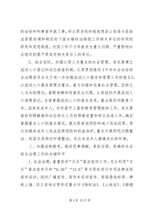 如何做好新时期镇雄的社会治安综合治理工作的思考.docx