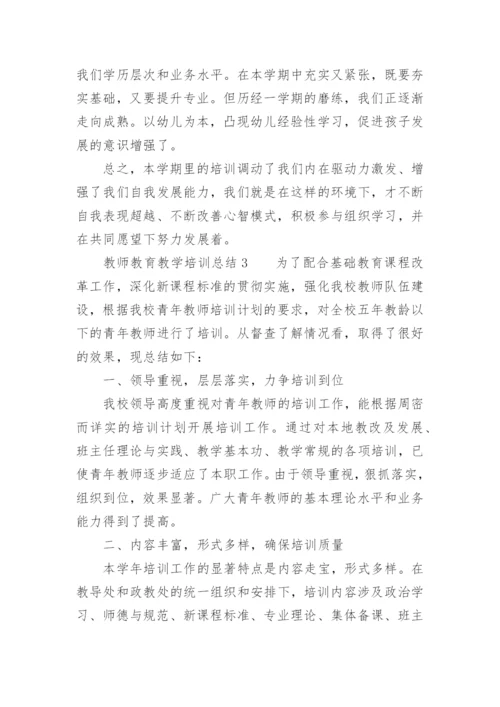 教师教育教学培训总结.docx