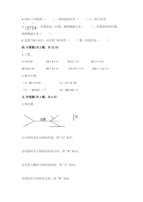 三年级下册数学期中测试卷附完整答案（必刷）.docx