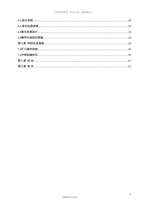 砂石料场建设方案.docx