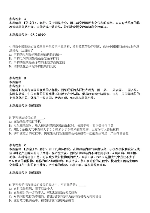 2022年01月河北石家庄晋州市人民医院中医院竞聘院长冲刺卷第八期（带答案解析）