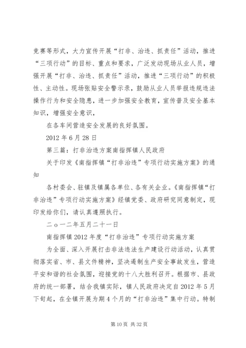 肖桥小学打非治违设施方案.docx