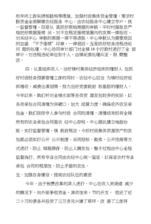 镇农经服务中心XX年度工作总结