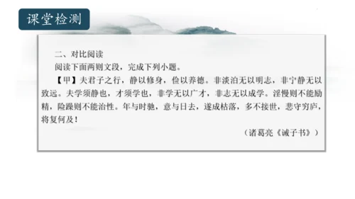 第16课 《诫子书》课件