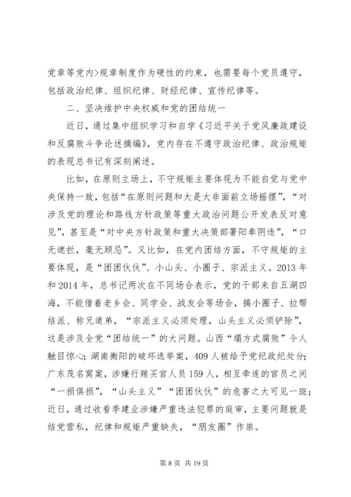 7学习体会：守纪律讲规矩是对党员干部的最好保护.docx