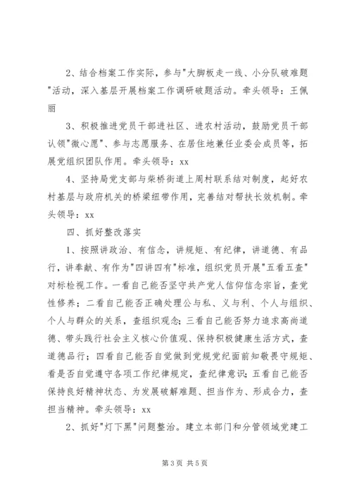 档案局推进“两学一做”学习教育常态化制度化XX年工作计划书.docx