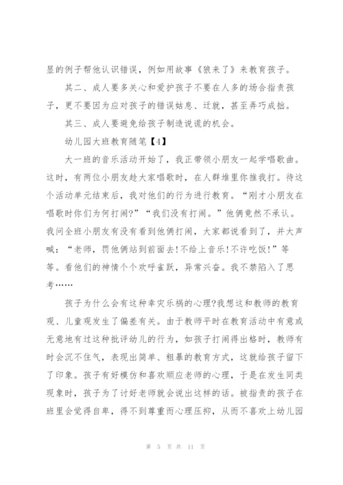 幼儿园大班教师教育随笔7篇.docx