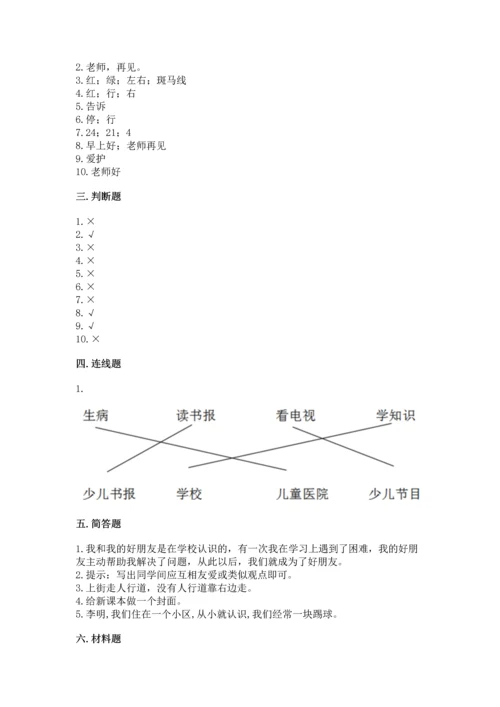 一年级上册道德与法治第一单元《我是小学生啦》测试卷【突破训练】.docx