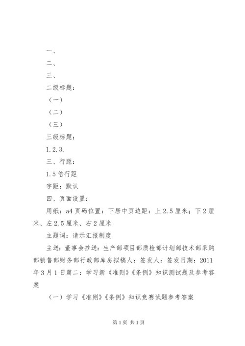 请示报告制度参考_1.docx