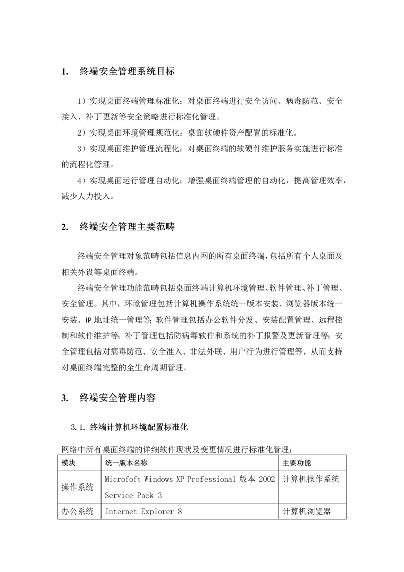 终端管理方案.docx