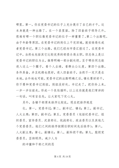 县市区换届人事调整集体谈话会讲话提纲 (5).docx