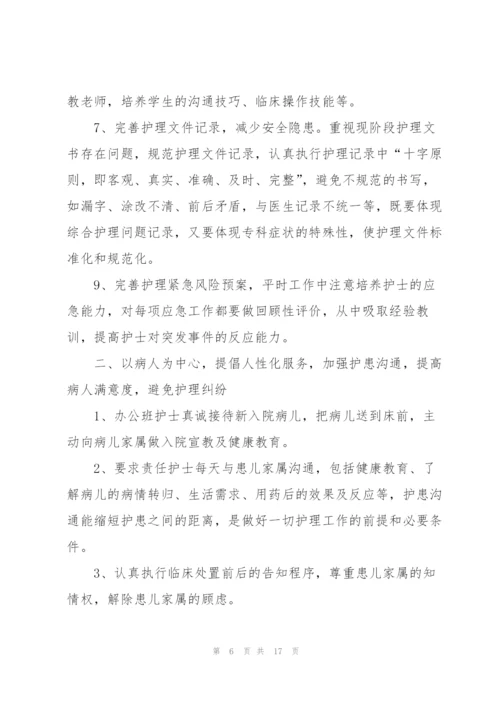 护士年终工作总结范文大全.docx