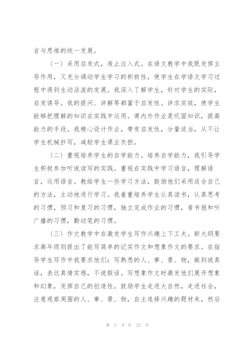 小学语文五下教学总结报告5篇.docx