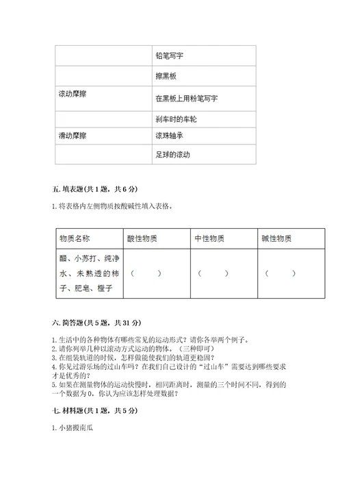 教科版科学三年级下册第一单元《物体的运动》测试卷培优