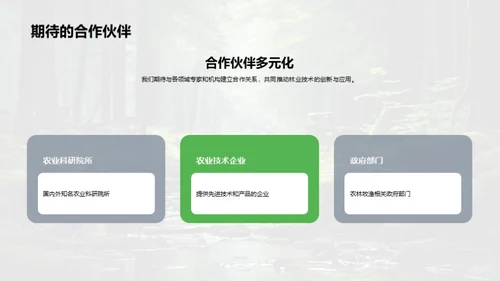 林业科技绿色革新