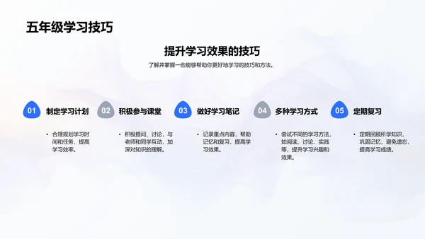 五年级学习策略