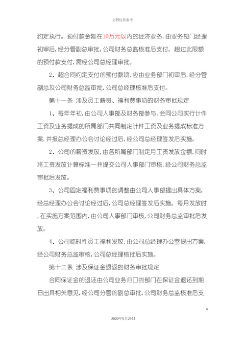 公司财务审批制度.docx