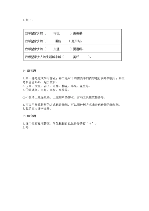 新部编版小学二年级上册道德与法治期末测试卷（夺分金卷）.docx