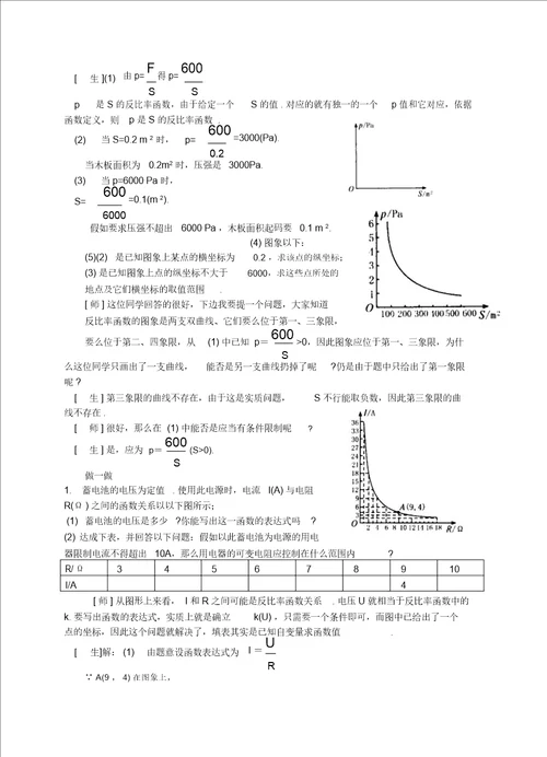 5.3 反比例函数的应用 教案