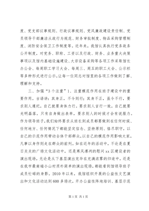 领导班子和干部队伍建设工作汇报材料.docx