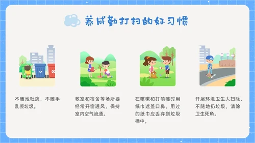 蓝色简约养成良好卫生习惯PPT课件爱国卫生月