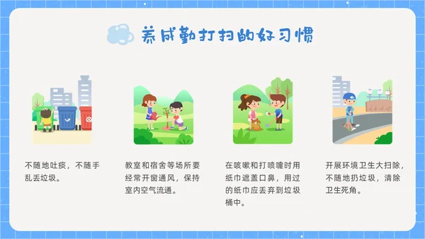蓝色简约养成良好卫生习惯PPT课件爱国卫生月