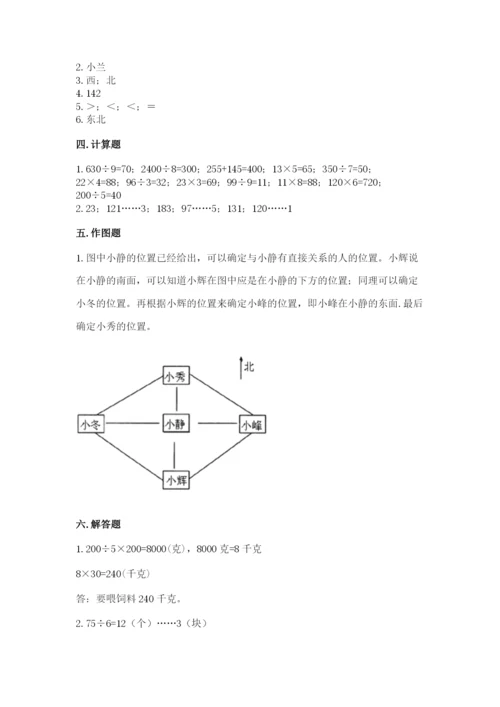 小学数学三年级下册期中测试卷【考点梳理】.docx