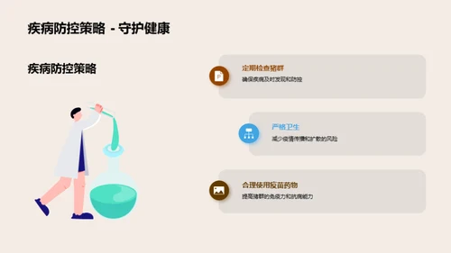探索猪场管理实务