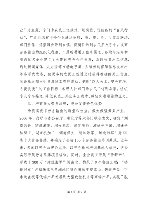 全国就业工作座谈会经验交流材料.docx