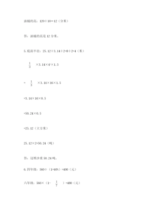 六年级下册数学期末测试卷及参考答案【预热题】.docx