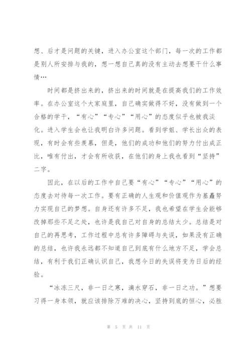 学生会的心得体会5篇.docx