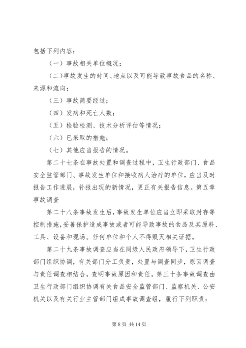 国防科研生产安全事故报告和调查处理办法(征求意见稿) (3).docx