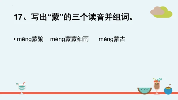 统编版二年级语文下册第二单元分课重难点复习课件